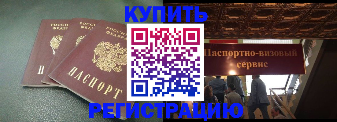 временная регистрация законно в Туле