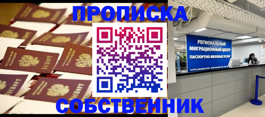 прописка в Туле