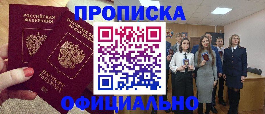 временная регистрация купить в Туле