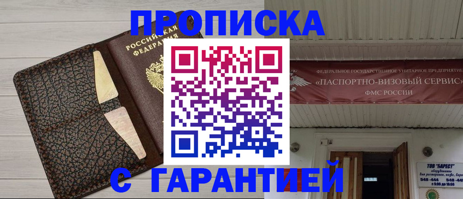 прописка от собственника в Туле