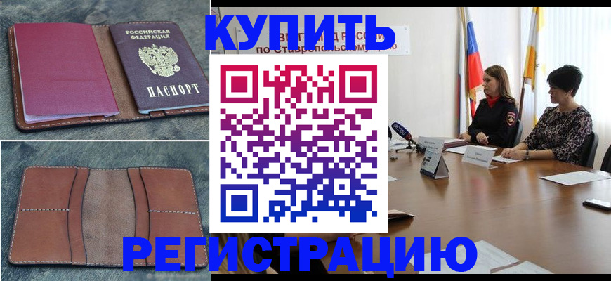 прописка регистрация в Туле