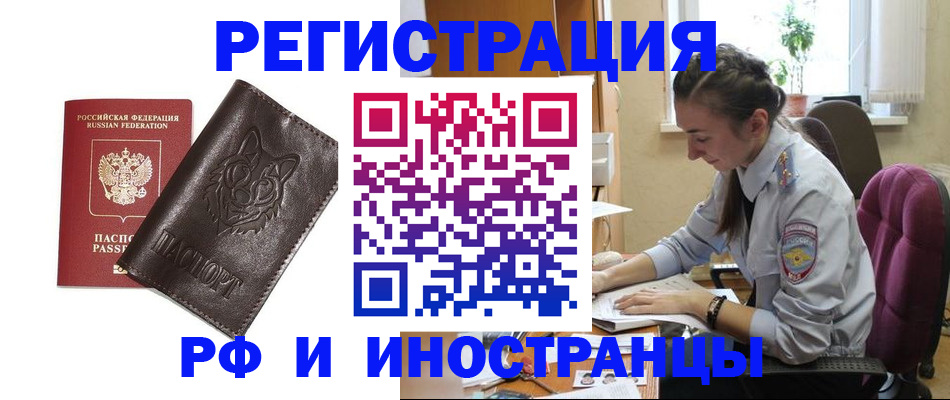 прописка для работы в Туле